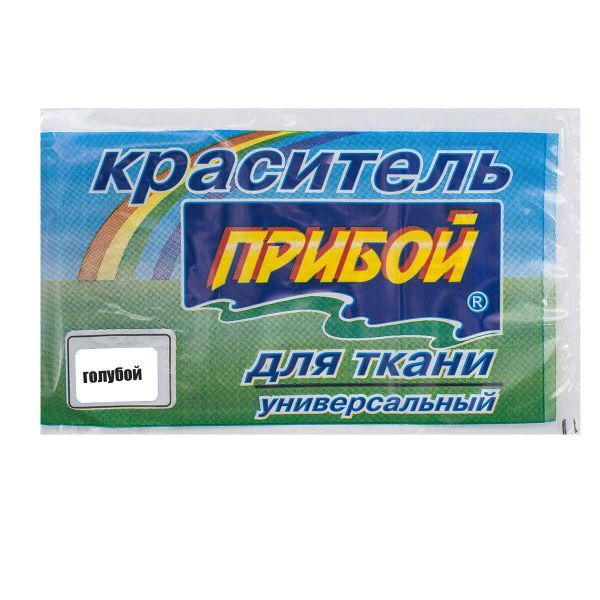 Краситель для ткани Прибой голубой, 10 г, 25 шт