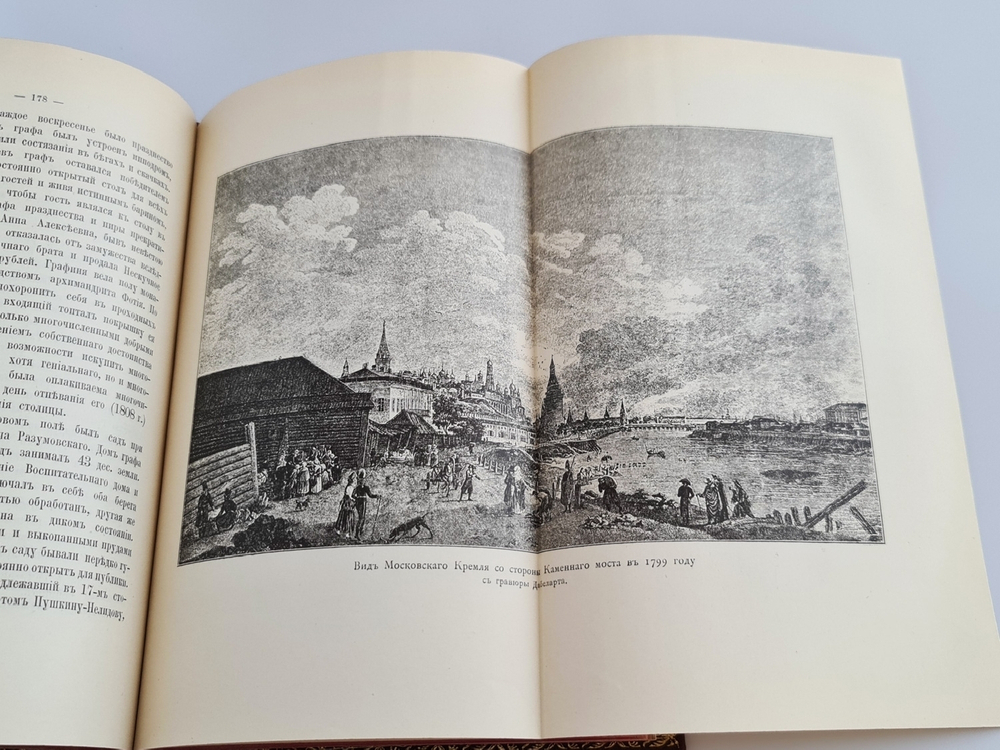 "Старая Москва. Описание жизни в Москве со времен царей до двадцатого века". Д.И.Никифоров. 1903г. - антикварная книга