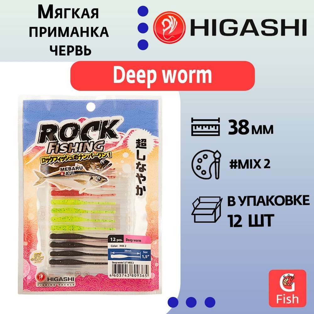 Мягкая приманка для рыбалки HIGASHI червь Deep worm 1.5" #Luminous Pink