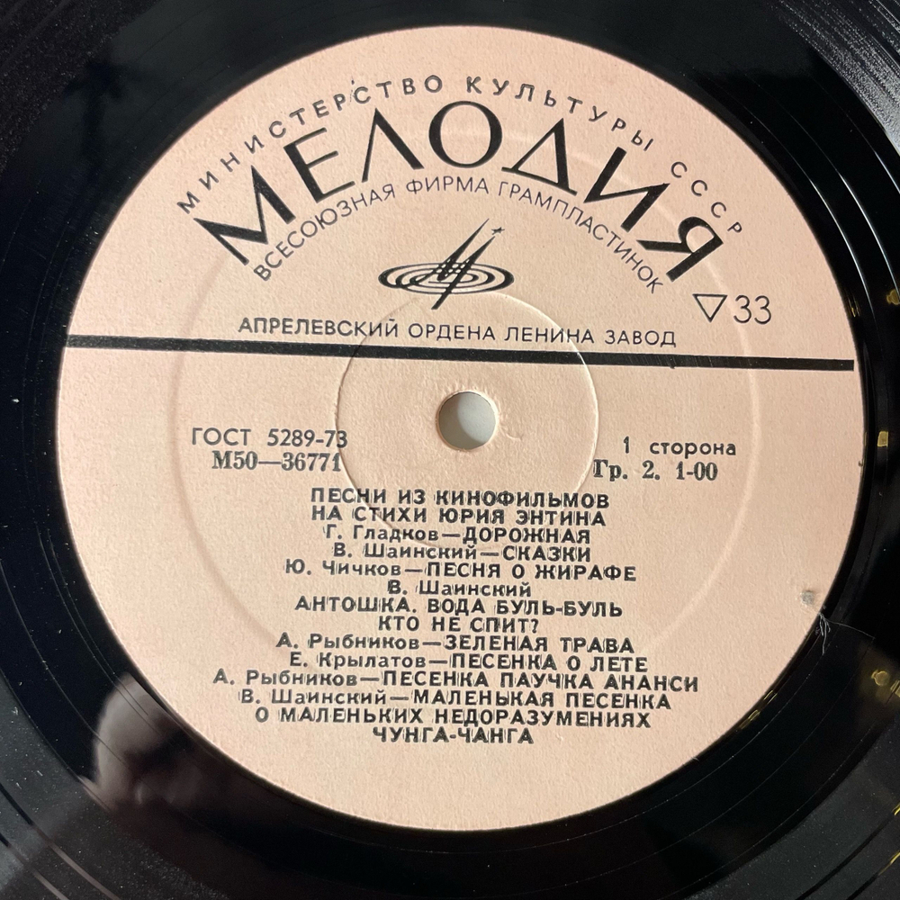 Винтажная виниловая пластинка LP Юрий Энтин, Песни Из Кинофильмов На Стихи Юрия Энтина (СССР 1974)