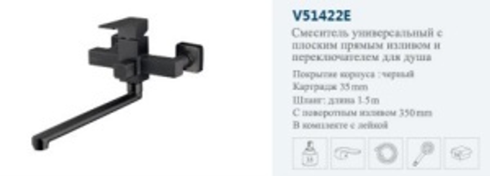 Смеситель ванны однор.черный "VITTO."(кр.нос пов.)