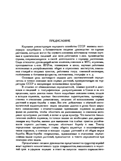 Сорные растения СССР. Руководство к определению. Том 1 | Б.А. Келлер