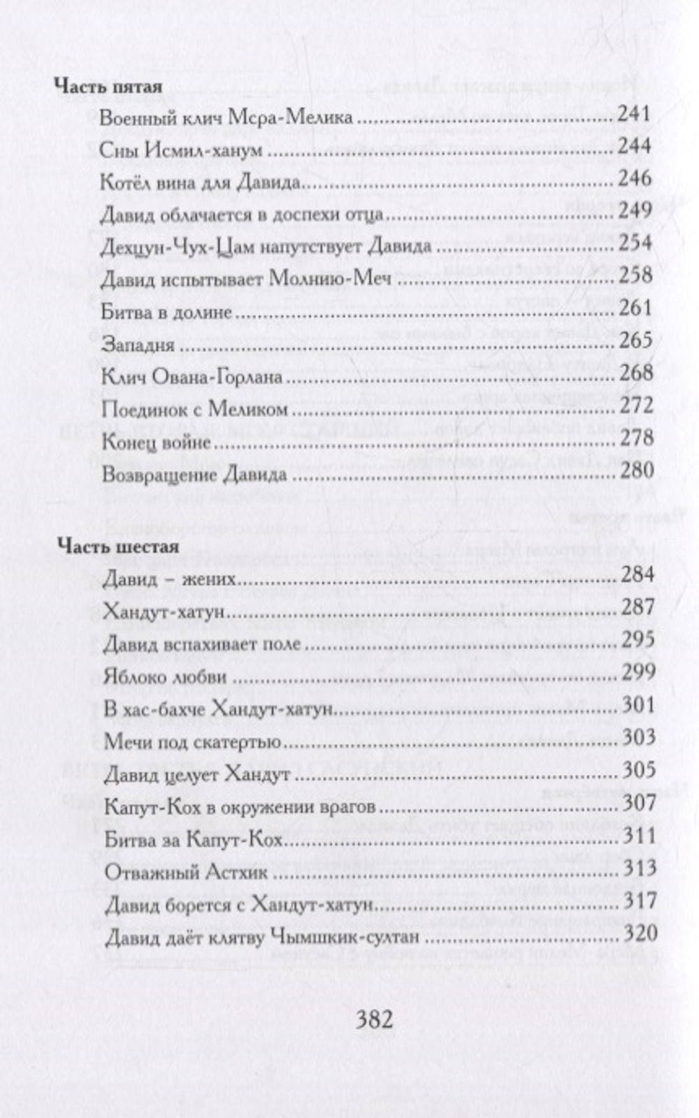 Давид Сасунский