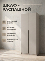 Шкаф Бруно 2-х дверный 80х222х51 см стильный вместительный Альбина