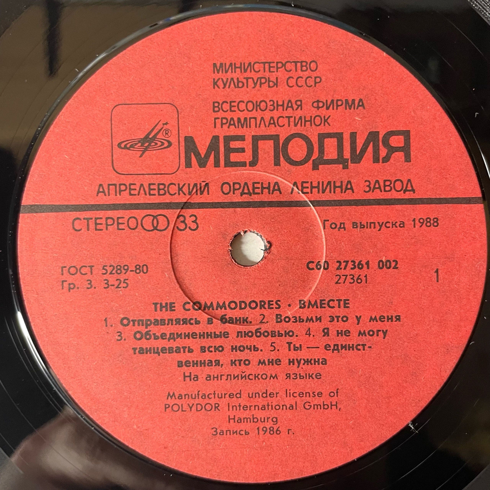 Винтажная виниловая пластинка LP Commodores, United, Вместе (СССР 1988) Land Of The Dreamer