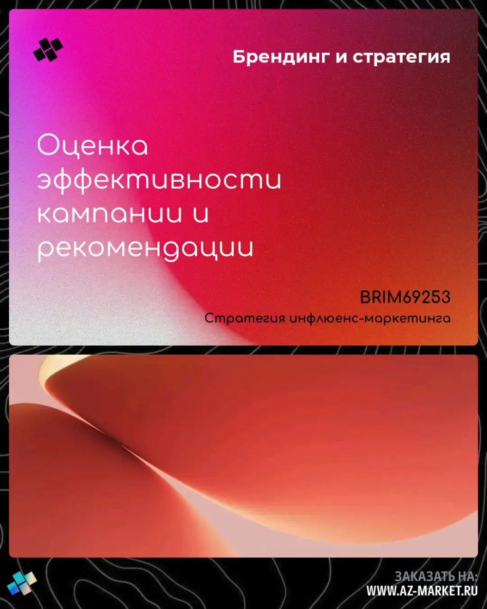 Оценка эффективности кампании и рекомендации