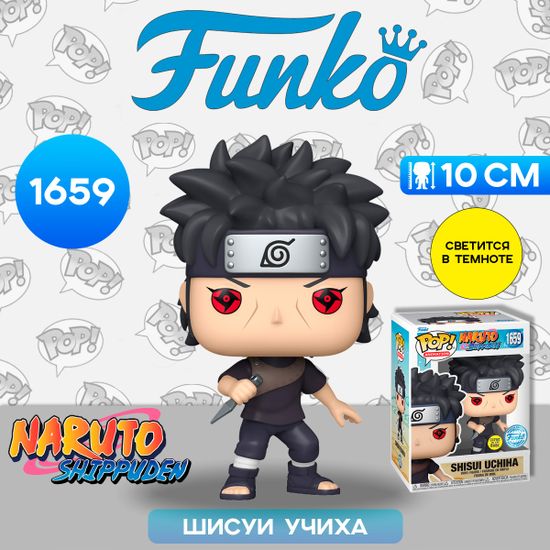 Фигурка Funko POP! Animation Naruto Shippuden Shisui Uchiha w/Kunai (GW) (Exc) (1659) 82124 / Фигурка Фанко ПОП! по мотивам аниме "Наруто", Шисуи Учиха