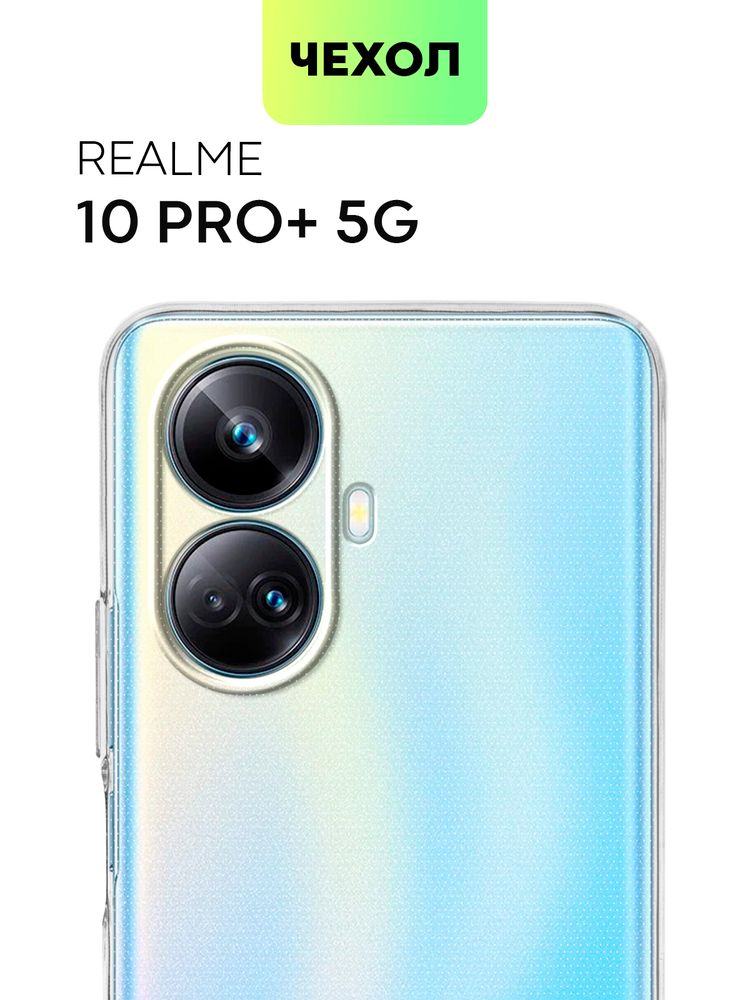 Чехол BROSCORP для realme 10 Pro+ (арт. RM-10PRO+-HARD-TPU-TRANSPARENT)