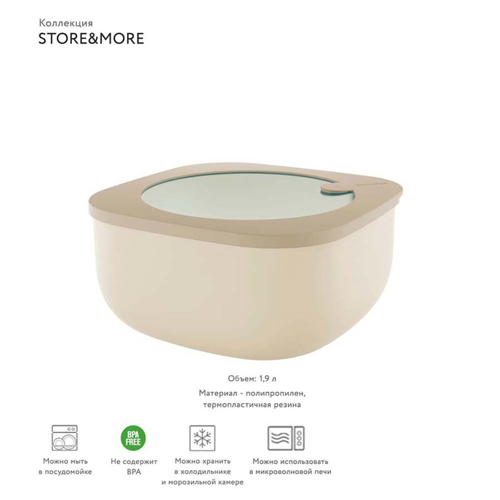 Контейнер для хранения store&more, 1,9 л, бежевый