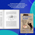 Что скрывает кожа. 2 квадратных метра, которые диктуют, как нам жить. Йаэль Адлер