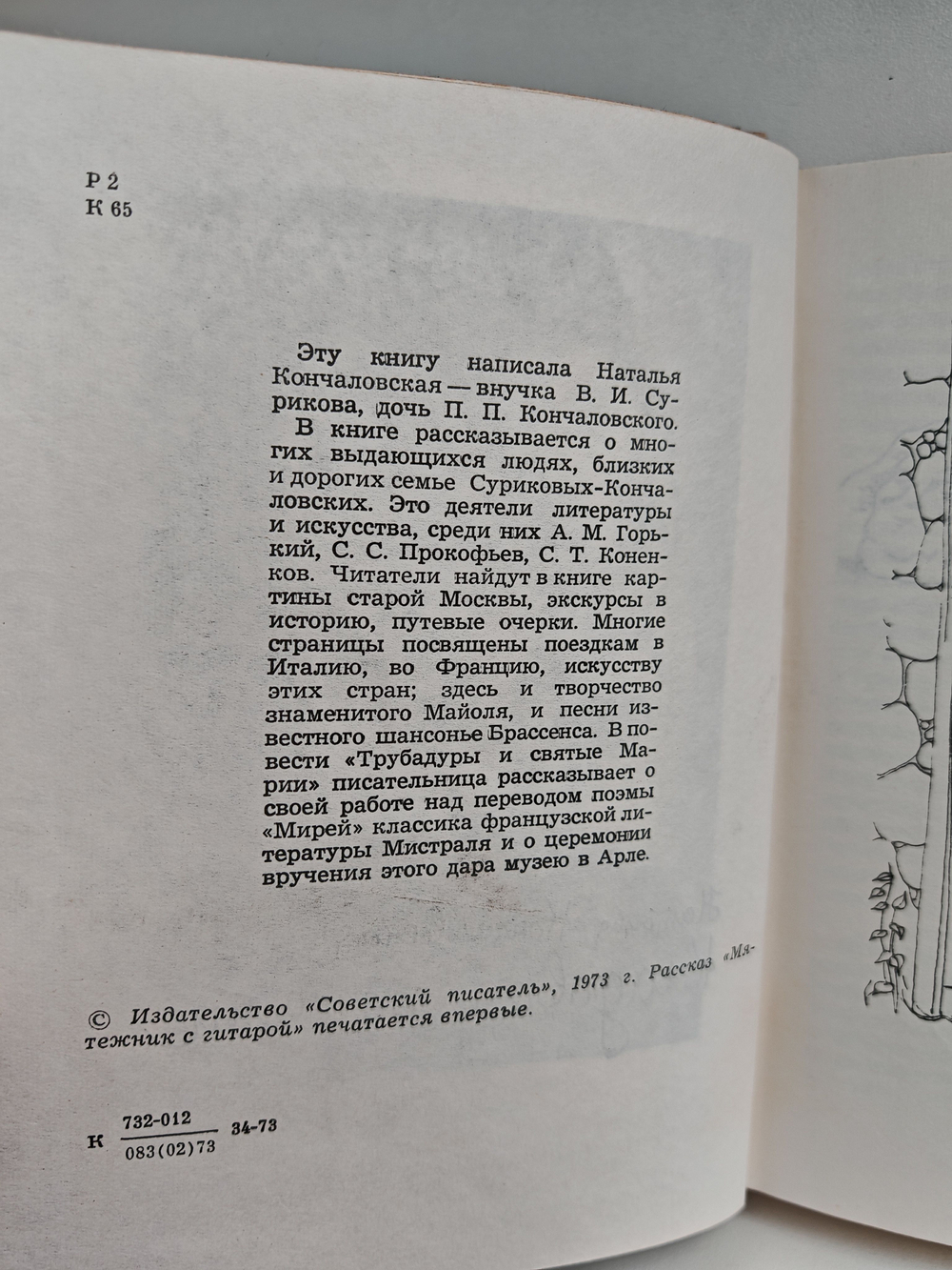 Кладовая памяти