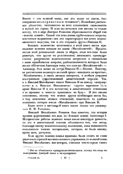 Николай II и великие князья. Родственные письма к последнему царю | Николай II