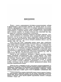 Курс неорганической химии. Том 1 | Г. Реми