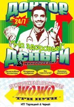 Комикс Причудливые Авантюры Жожо. Три пути (Фестивальная обложка)