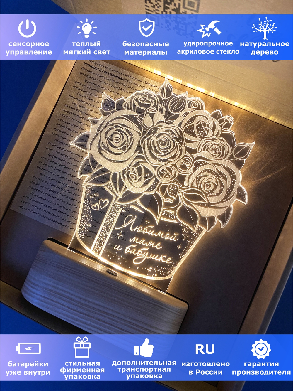 "Чудо света" светильник-ночник "Букет роз маме и бабушке"