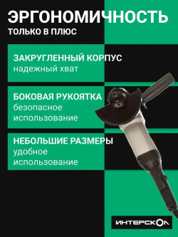 Болгарка / Угловая шлифмашинка ИНТЕРСКОЛ УШМ-125/1400ЭЛ / Шлифовальная машина