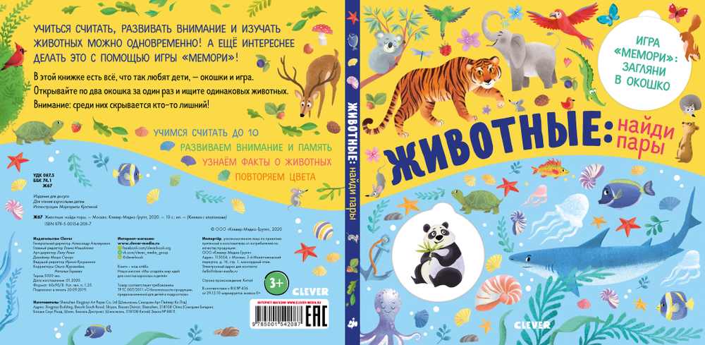 Книжки с клапанами. Животные: найди пары