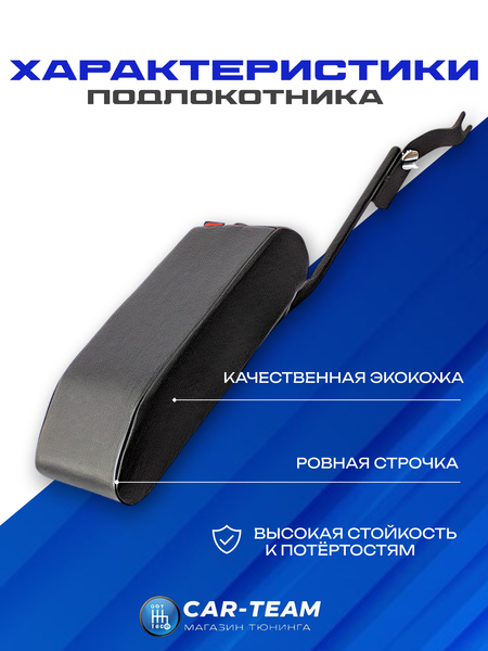 Подлокотник ВАЗ 2108, 2109, 21099, 2113, 2114, 2115 из экокожи "Аламар"