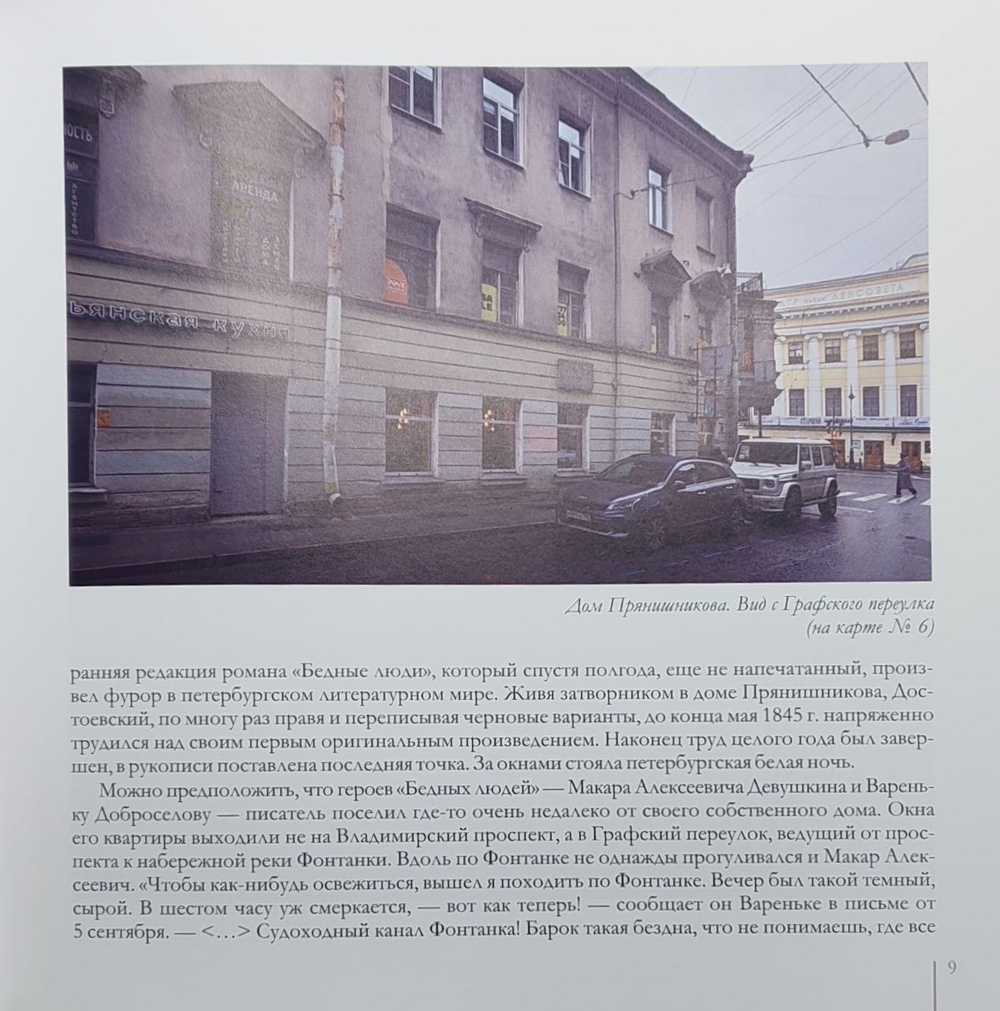 Петербургские адреса Достоевского, или Пешком вокруг Владимирского собора