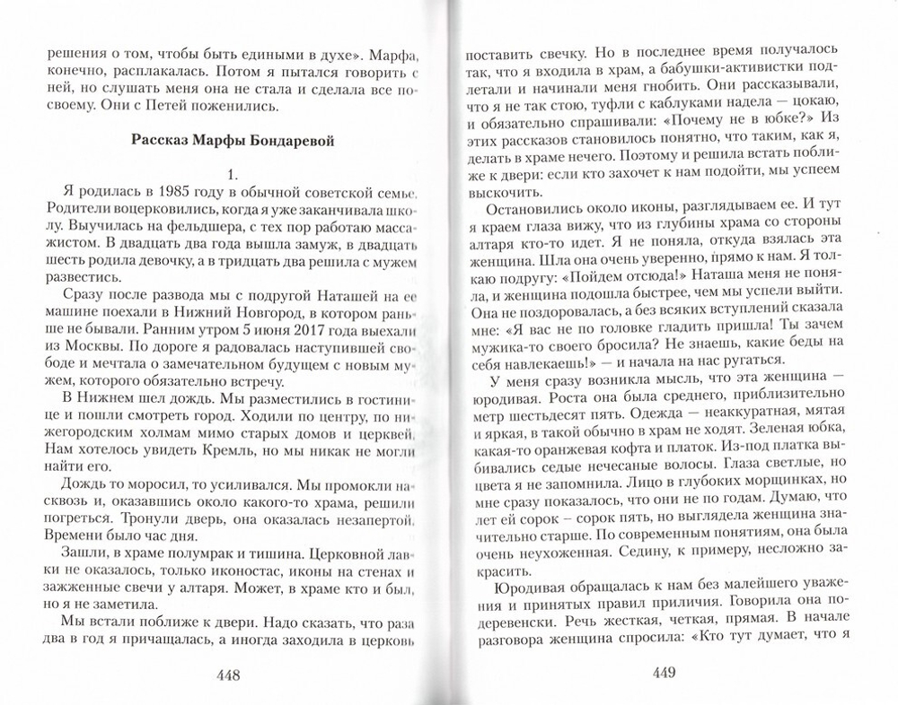 Матушка Ксения. Книга о святой блаженной Ксении Петербургской