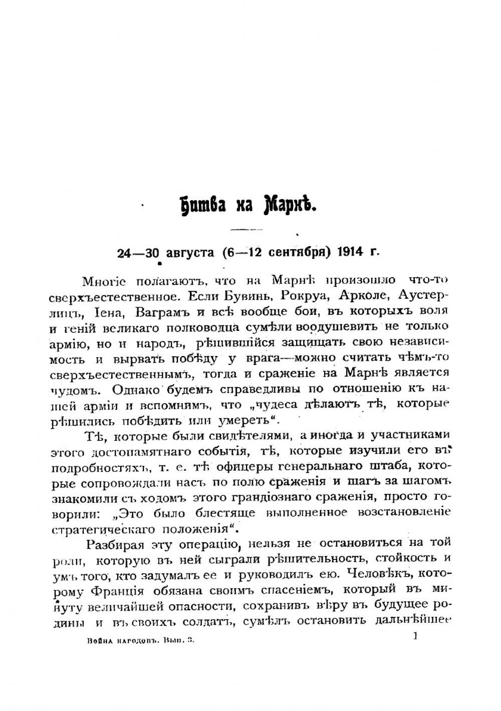 Битва на Марне | Рабин Гюстав