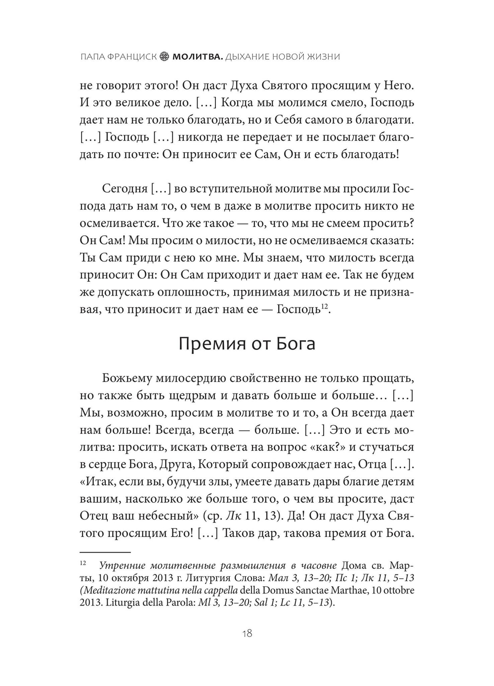 Молитва. Дыхание новой жизни