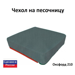 Чехол на песочницу 200*200 камыш