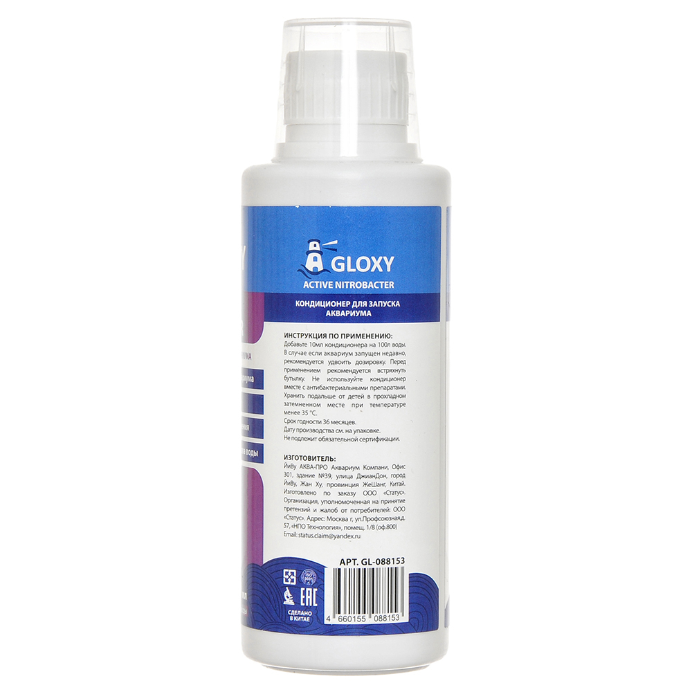 GLOXY Active Nitrobacter Кондиционер для быстрого запуска аквариума, 250 мл на 2500 л