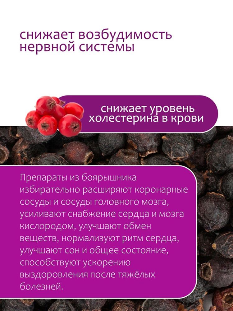 Боярышник плоды