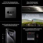 Смартфон Apple iPhone 15 Pro 1TB Titanium Black