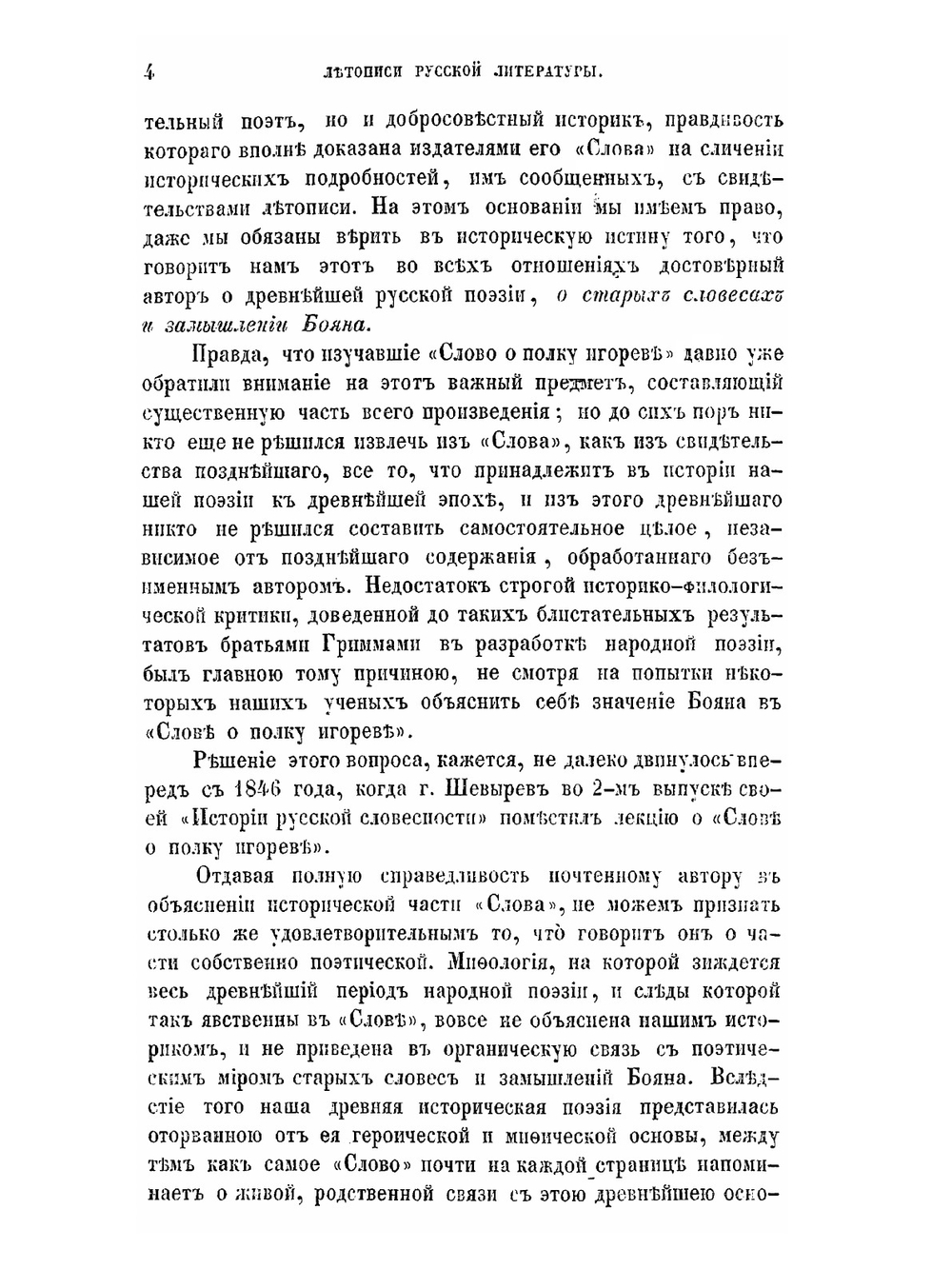 Летописи русской литературы и древности. Том 1 | Н.С. Тихонравов