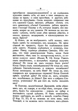 Святитель Афанасий Великий. Собрание творений. Часть 2 | Афанасий Великий