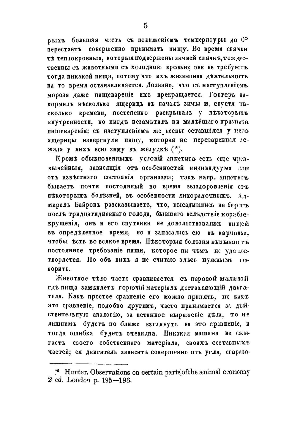 Физиология обыденной жизни | Льюис Джордж Генри