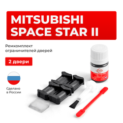 Ремкомплект ограничителей дверей Mitsubishi SPACE STAR (II) A03...05 (2 двери, тип 6) 2012-2017
