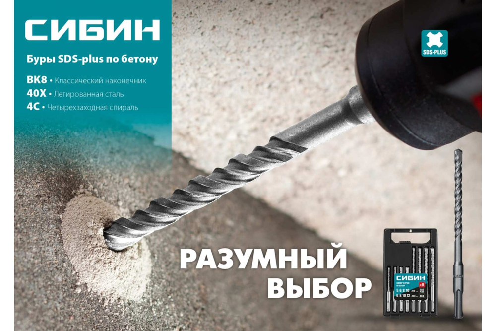 СИБИН 6 х 110 мм, бур SDS-plus 29312-110-06