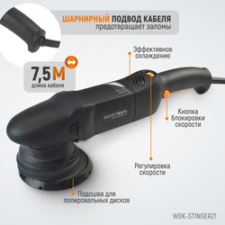 WDK-Stinger21 (WDK-PM800R) Полировальная машина ротор-орбитальная электрическая, 220 В