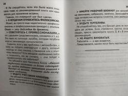 Руководство консультанта прямых продаж