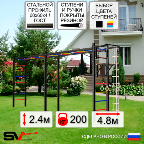 Уличная шведская стенка Sv Sport рукоход х 2 У50800 (Турник/Брусья/Канат/кольца/лестница)