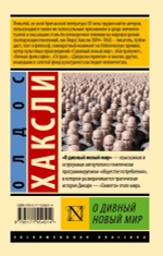О дивный новый мир. Олдос Хаксли