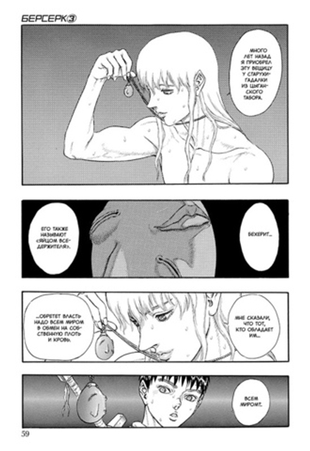 Манга Берсерк. Том 3