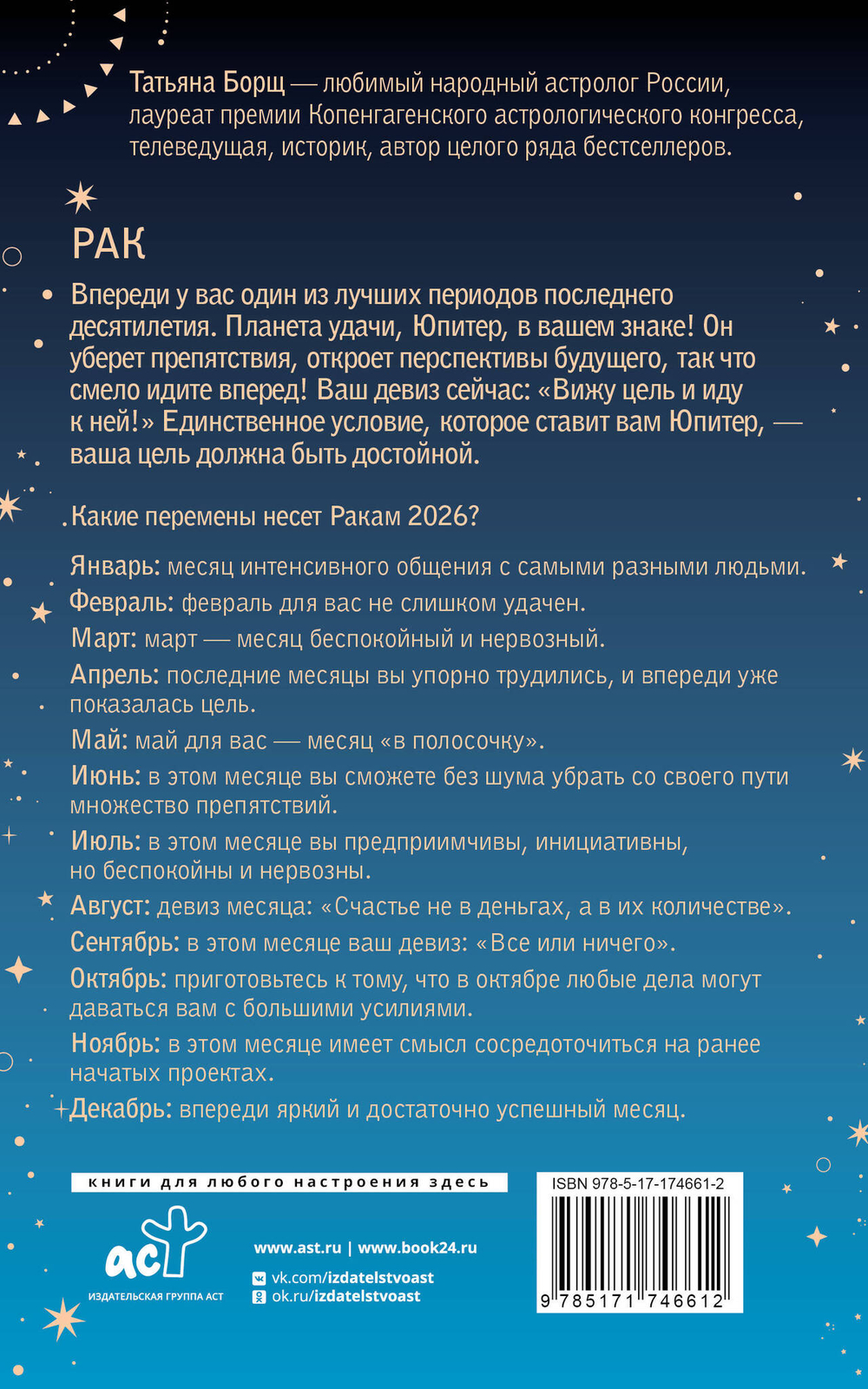 Гороскоп на 2026 год