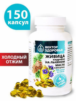 Живица кедровая на льняном масле 150 капсул