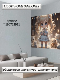 3D фотообои бежевые медведи и девочка