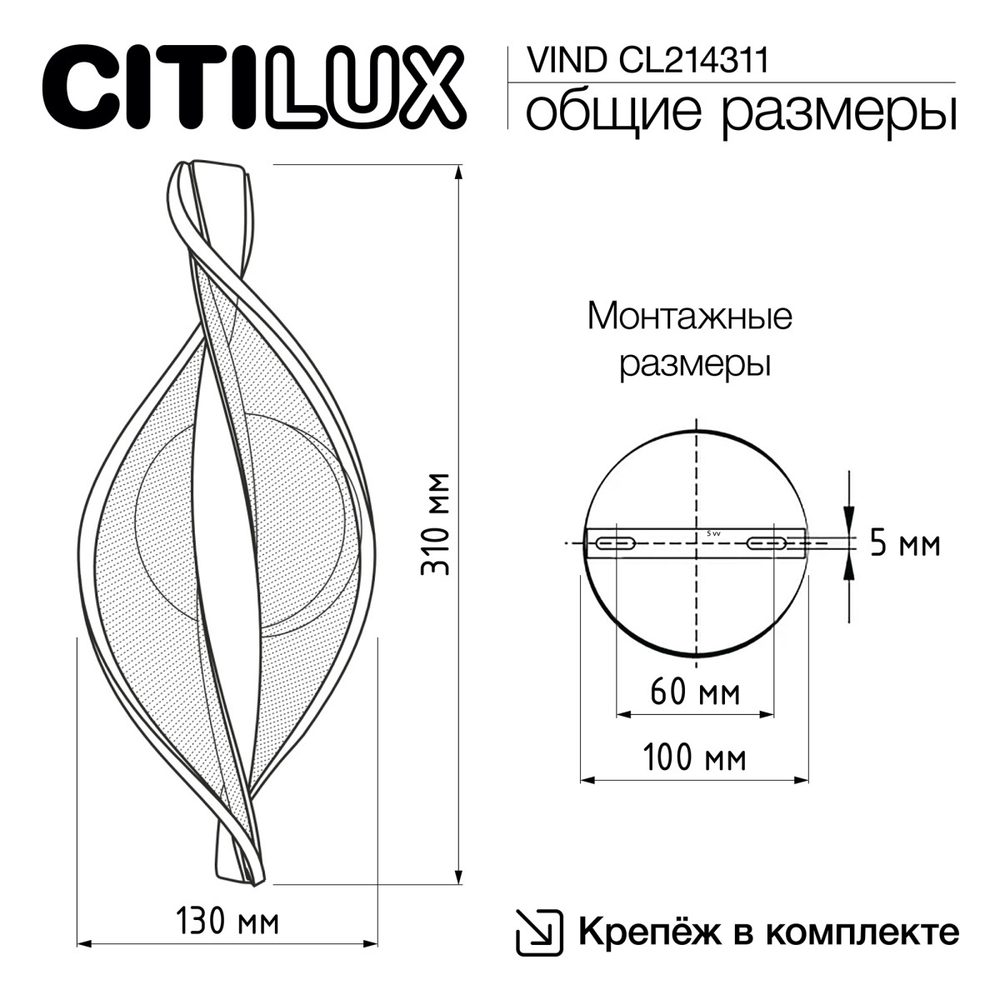 Настенный светодиодный светильник Citilux VIND CL214311