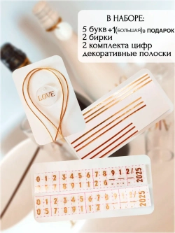 Наклейки свадебные буквы на бутылки и бокалы инициалы "Б"