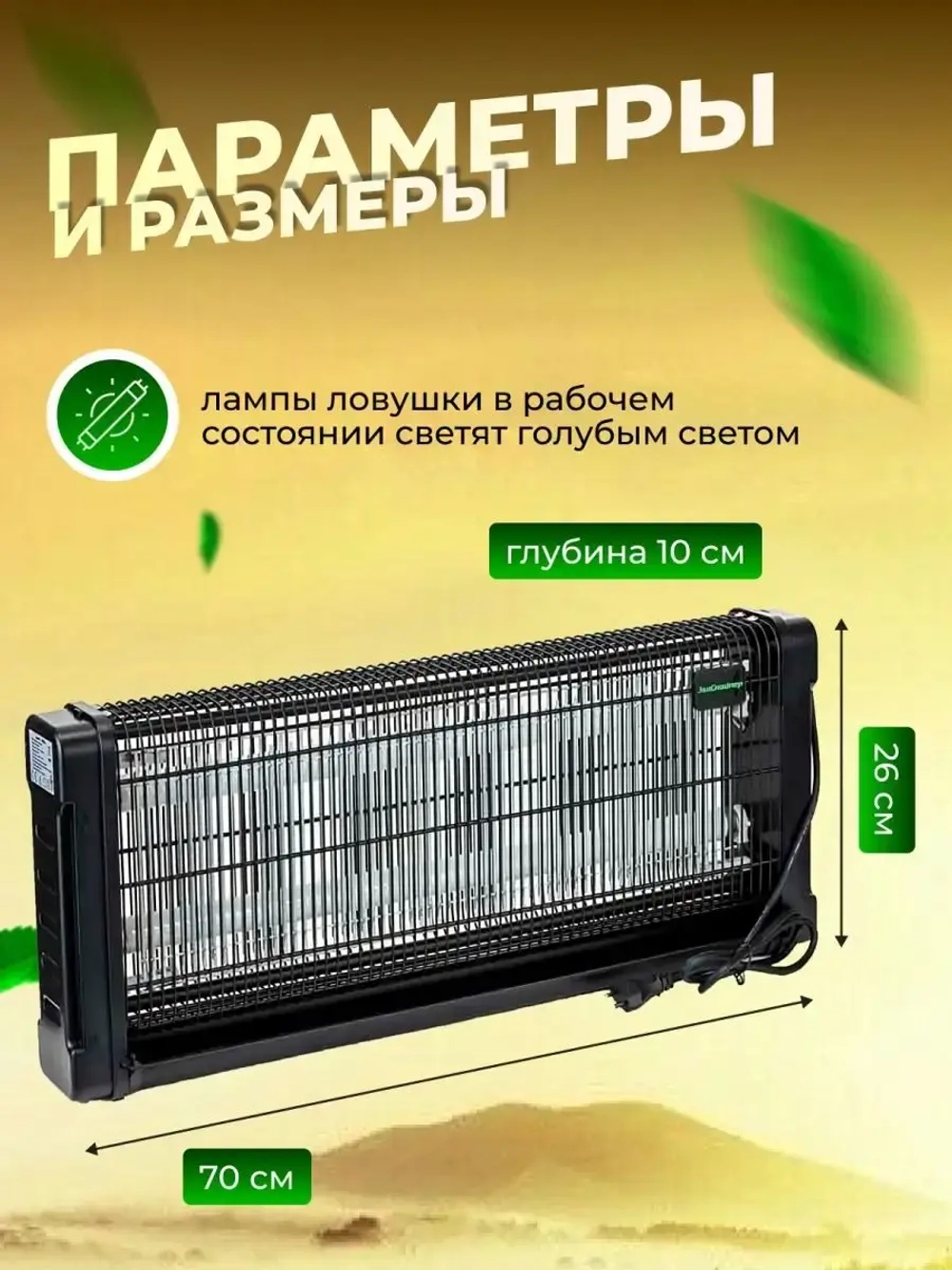 Мухоловка электрическая от мух от комаров Экоснайпер GC2-40D
