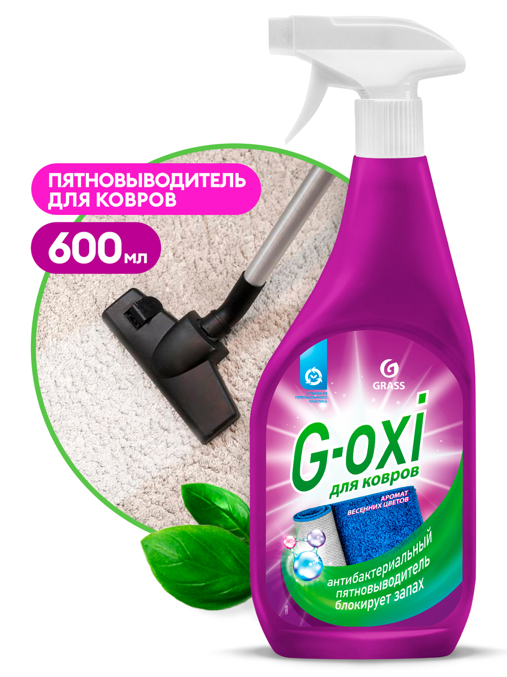Пятновыводитель для ковров G-oxi spray, 600 мл