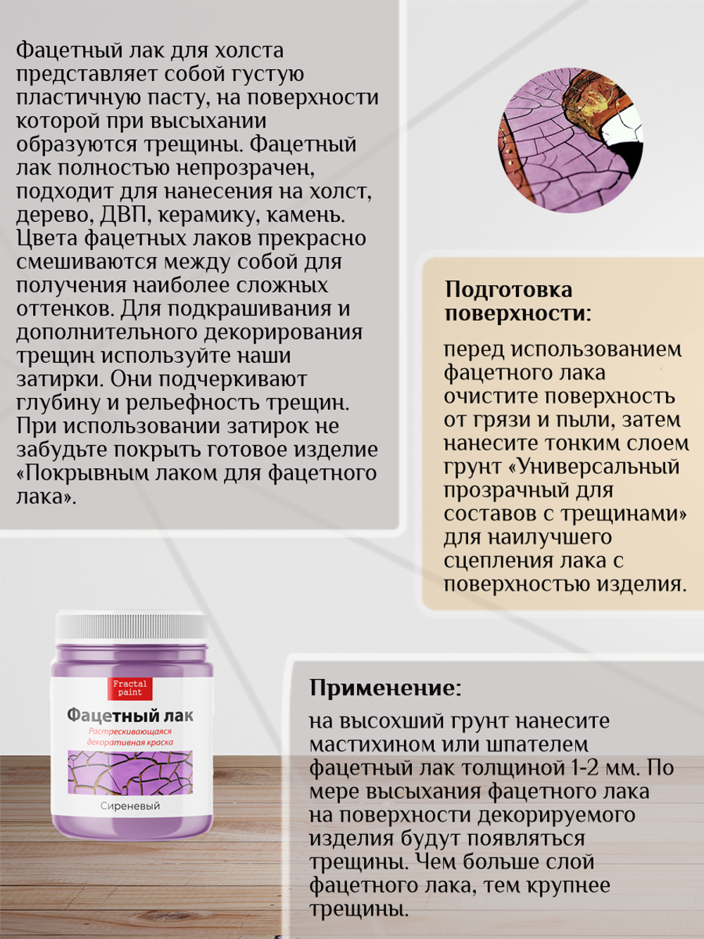 Фацетный лак «Сиреневый»