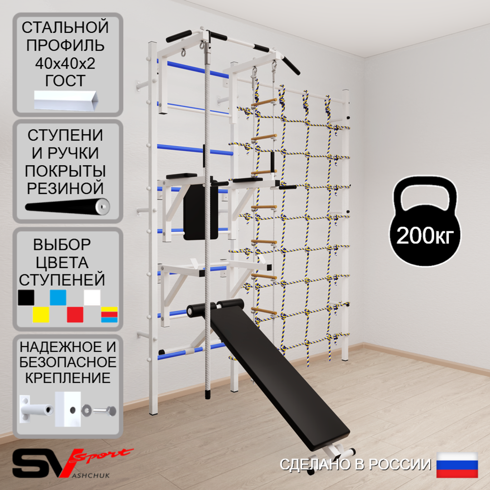 Шведская стенка Sv Sport 5950 (Турник стандарт/Брусья/Стойка/Скамья/Канат/Лестница/Канатный лаз)