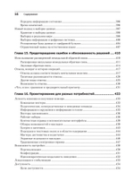 Интерфейс. Основы проектирования взаимодействия. 4-е изд.